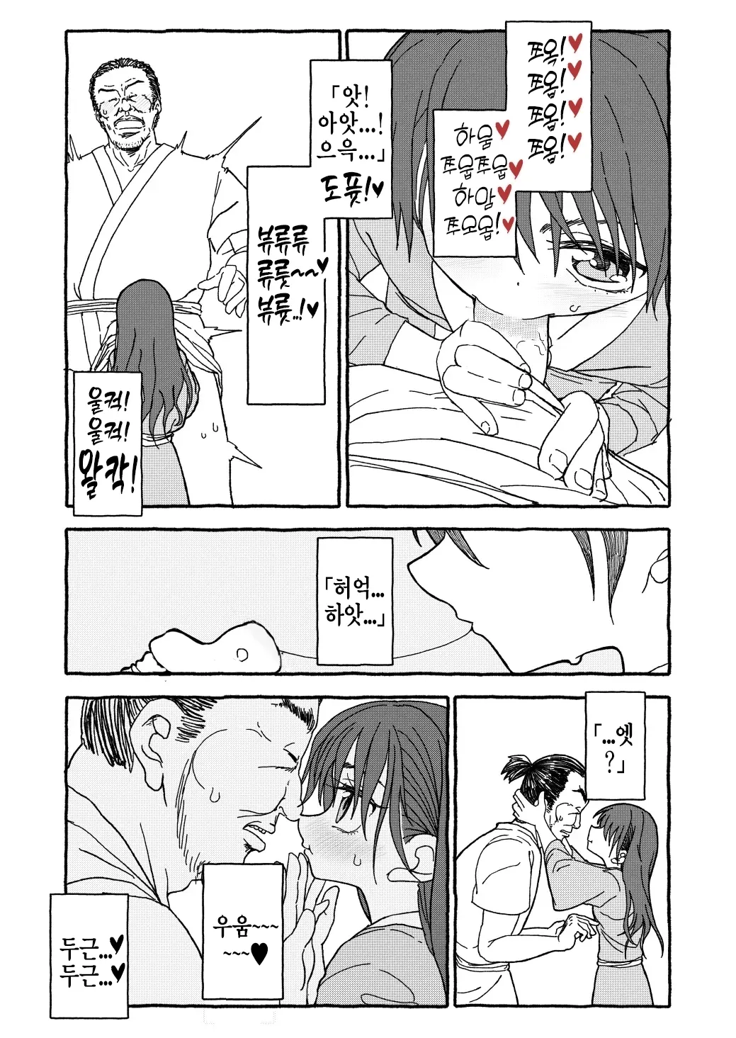 Deatte 4-Kounen de Gattai | 만나서 4광년만에 합체 page 7 full