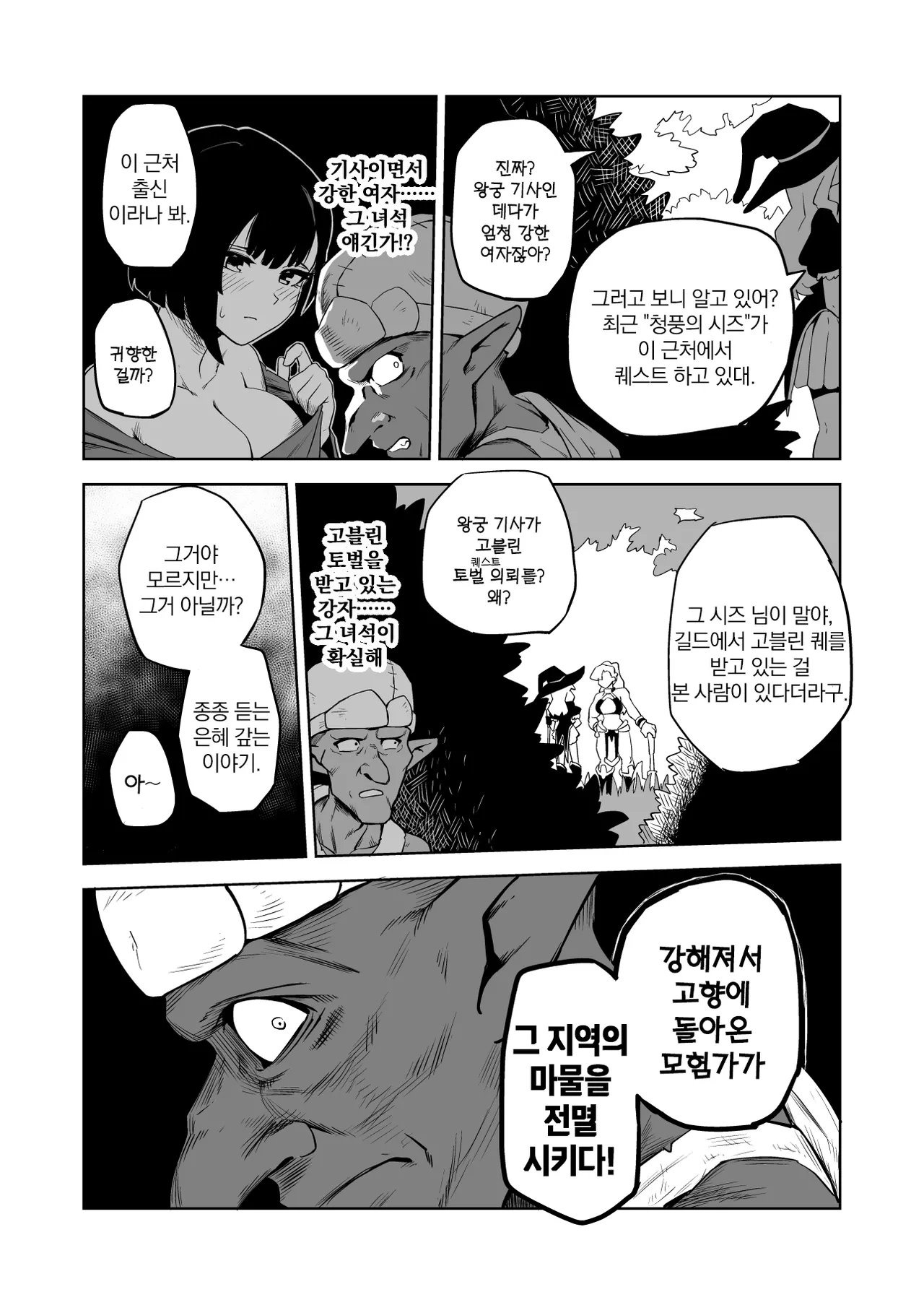 Zako-kan Nerai no Do-M Onna Kishi ga Hontou ni Goblin Dorei ni Sareru Hanashi Zenpen | 잡몹간이 목적인 도M 여기사가 정말로 고블린의 성노예가 되는 이야기 전편 page 12 full