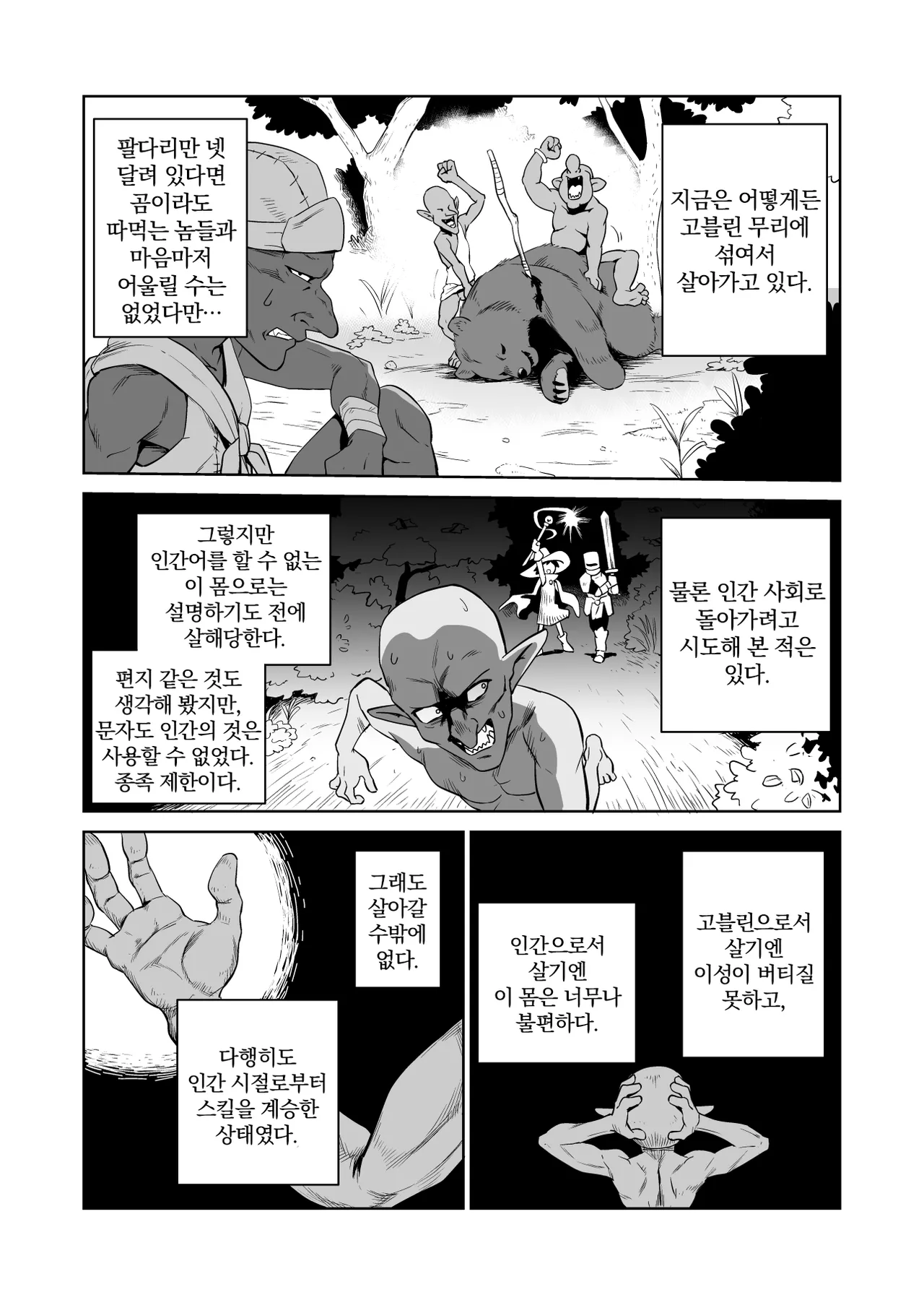 Zako-kan Nerai no Do-M Onna Kishi ga Hontou ni Goblin Dorei ni Sareru Hanashi Zenpen | 잡몹간이 목적인 도M 여기사가 정말로 고블린의 성노예가 되는 이야기 전편 page 4 full
