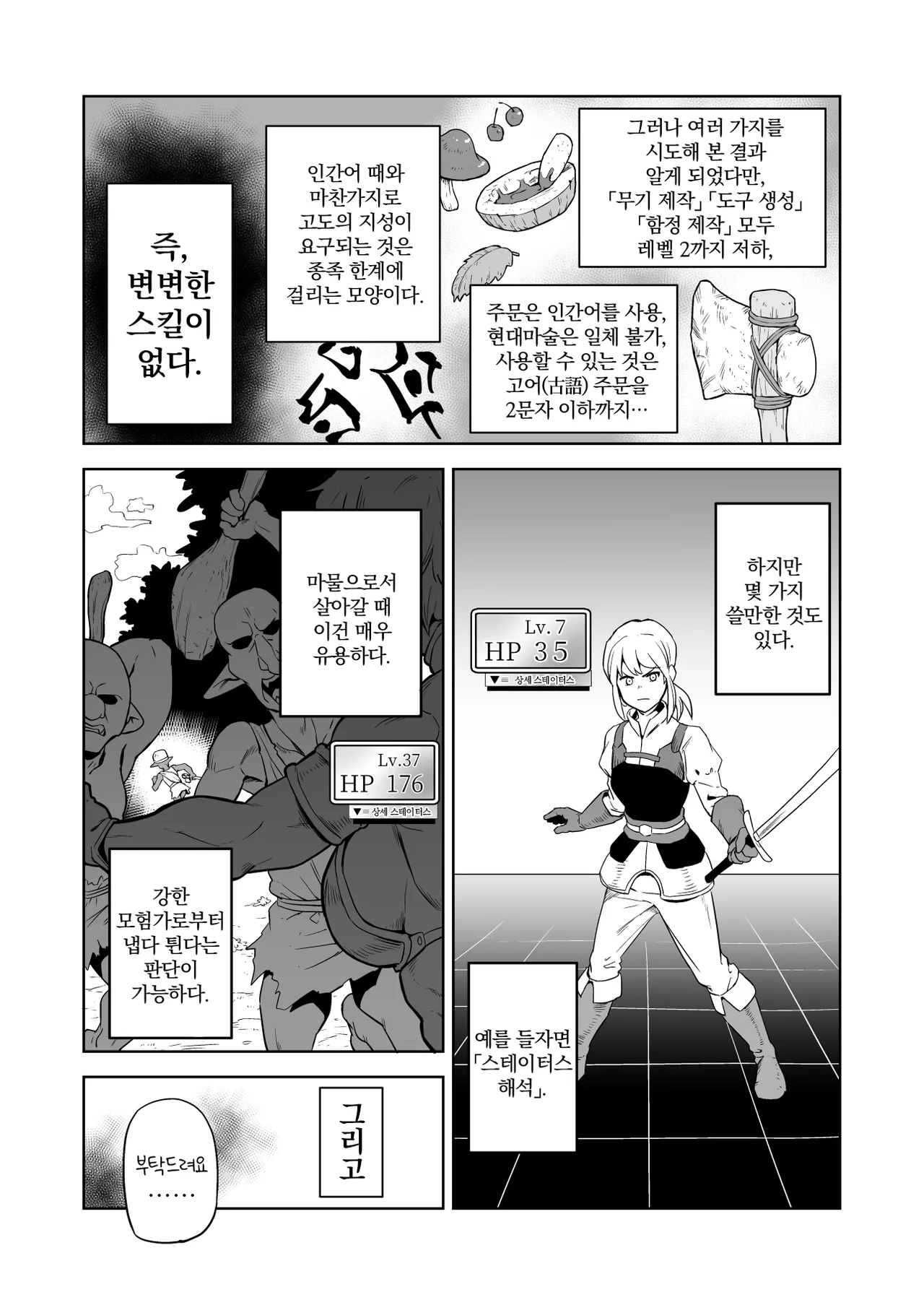 Zako-kan Nerai no Do-M Onna Kishi ga Hontou ni Goblin Dorei ni Sareru Hanashi Zenpen | 잡몹간이 목적인 도M 여기사가 정말로 고블린의 성노예가 되는 이야기 전편 page 5 full