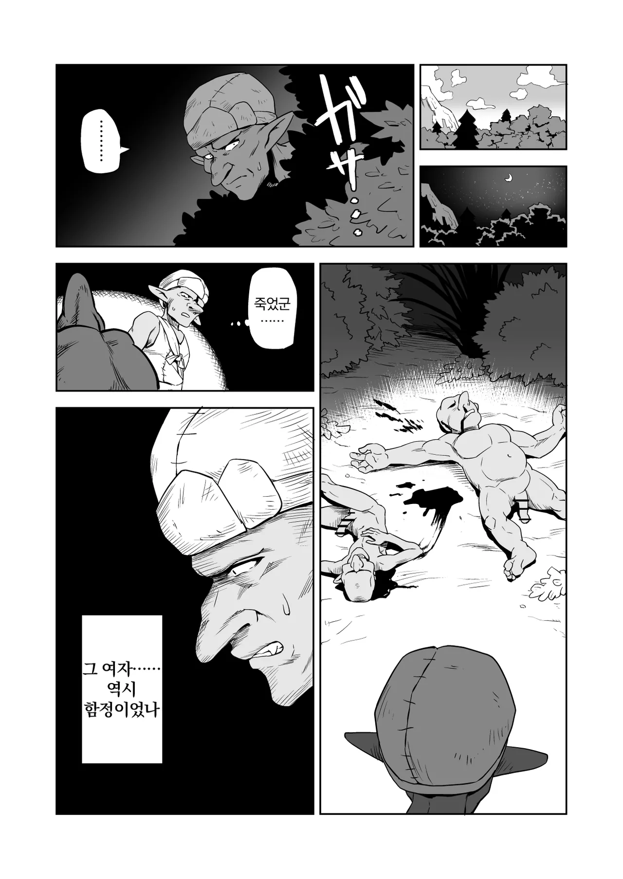 Zako-kan Nerai no Do-M Onna Kishi ga Hontou ni Goblin Dorei ni Sareru Hanashi Zenpen | 잡몹간이 목적인 도M 여기사가 정말로 고블린의 성노예가 되는 이야기 전편 page 8 full
