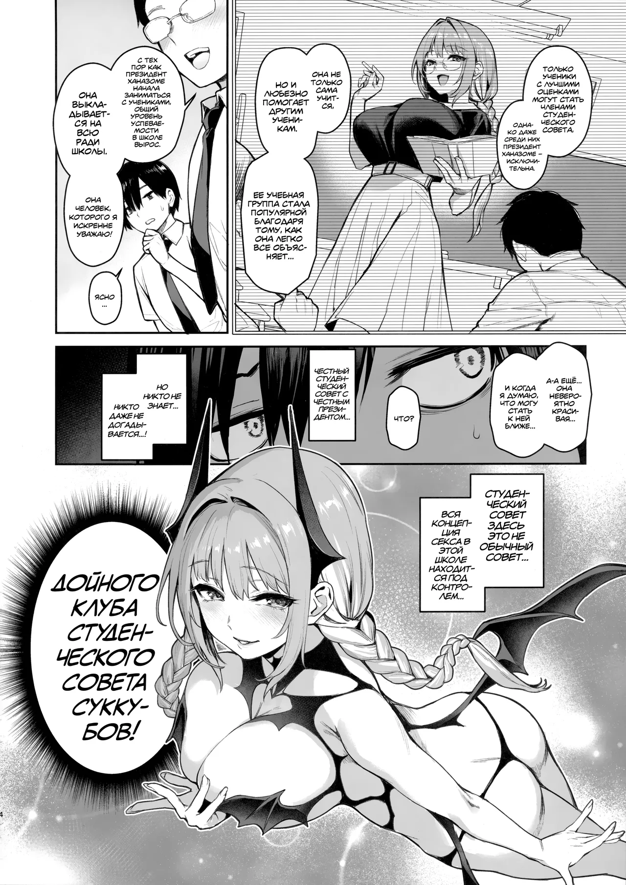Succubus Seitokai Shiko Shiko Shikkoubu 2 NOA ver. - Succubus Student council? Fap Fap Executive board | Студсовет Суккубов page 3 full