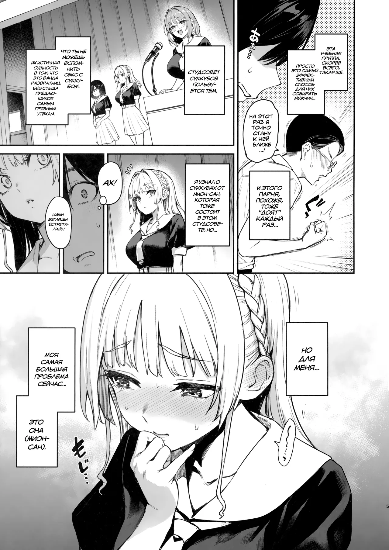 Succubus Seitokai Shiko Shiko Shikkoubu 2 NOA ver. - Succubus Student council? Fap Fap Executive board | Студсовет Суккубов page 4 full