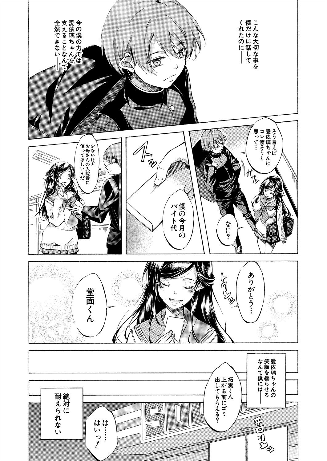 COMIC Mugen Tensei 2025-06 page 12 full