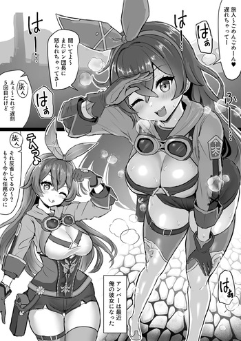 [Fuzume] Amber ga Venti ni Netorareru Hanashi (Genshin Impact) cover