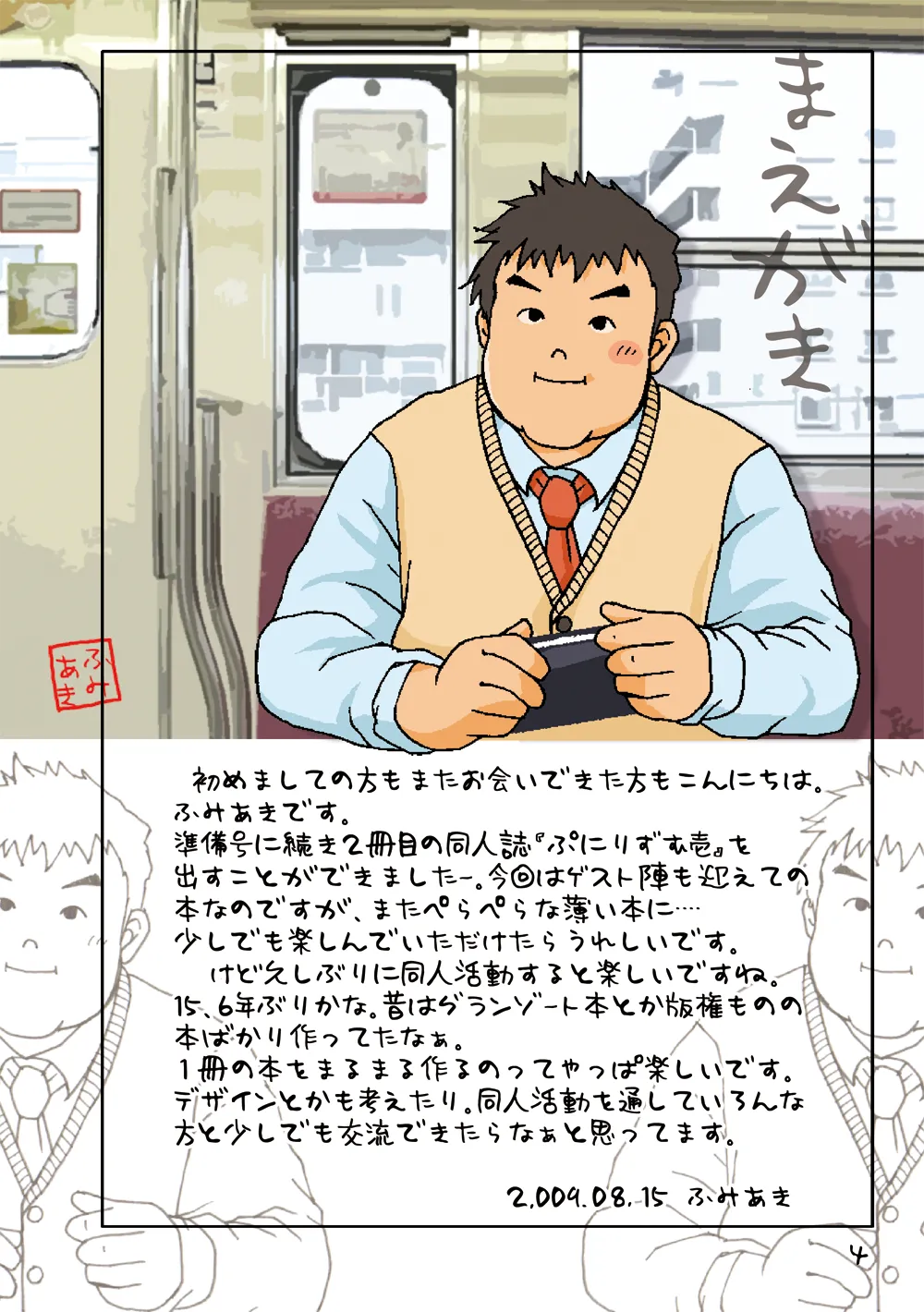 Punirizumu. Ichi page 4 full