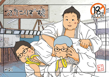 (Booket 7) [Yururi (Fumiaki)] Punirizumu. Ichi [Digital] cover
