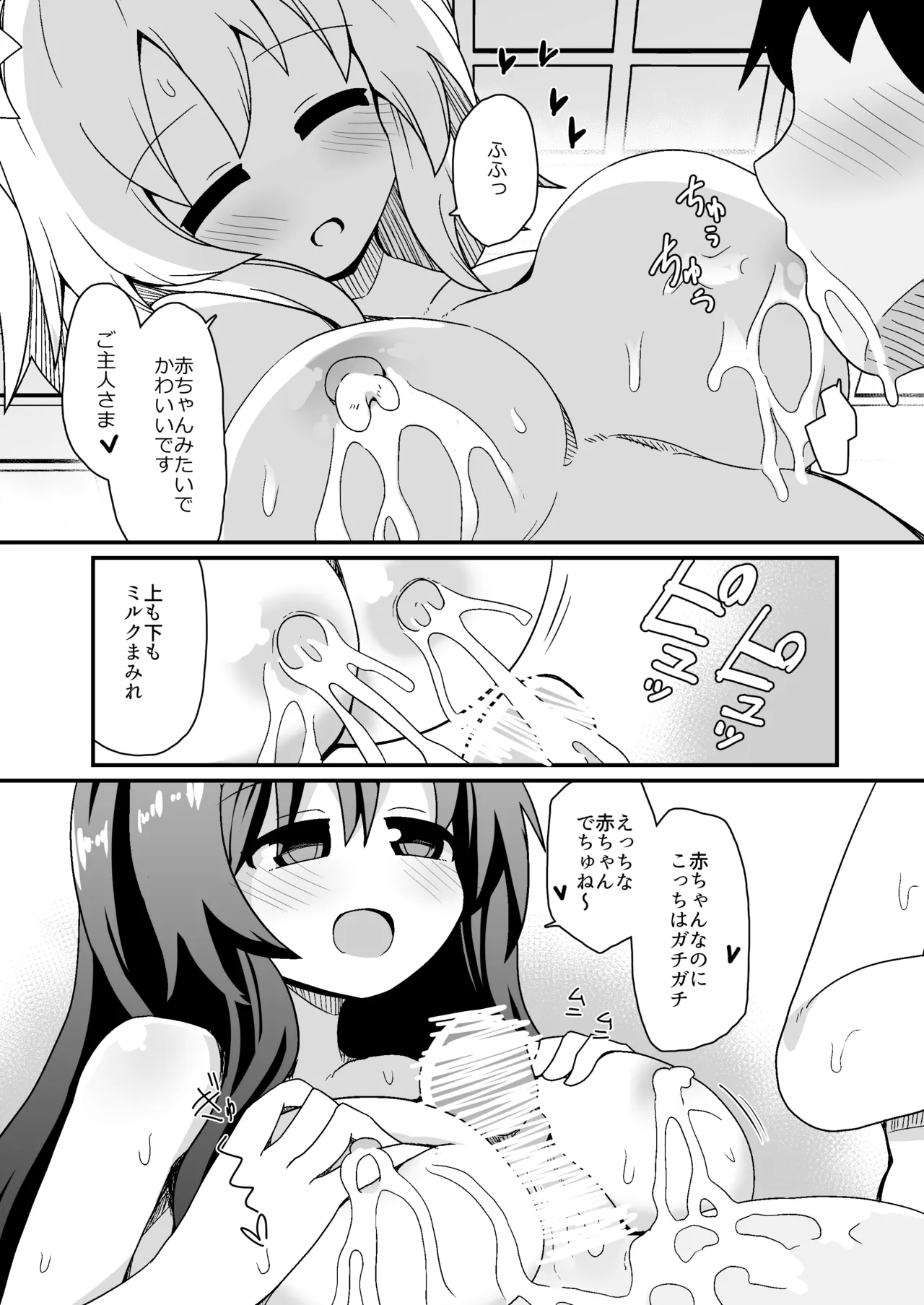 子作りしましょう！ごしゅじんさま！ page 11 full