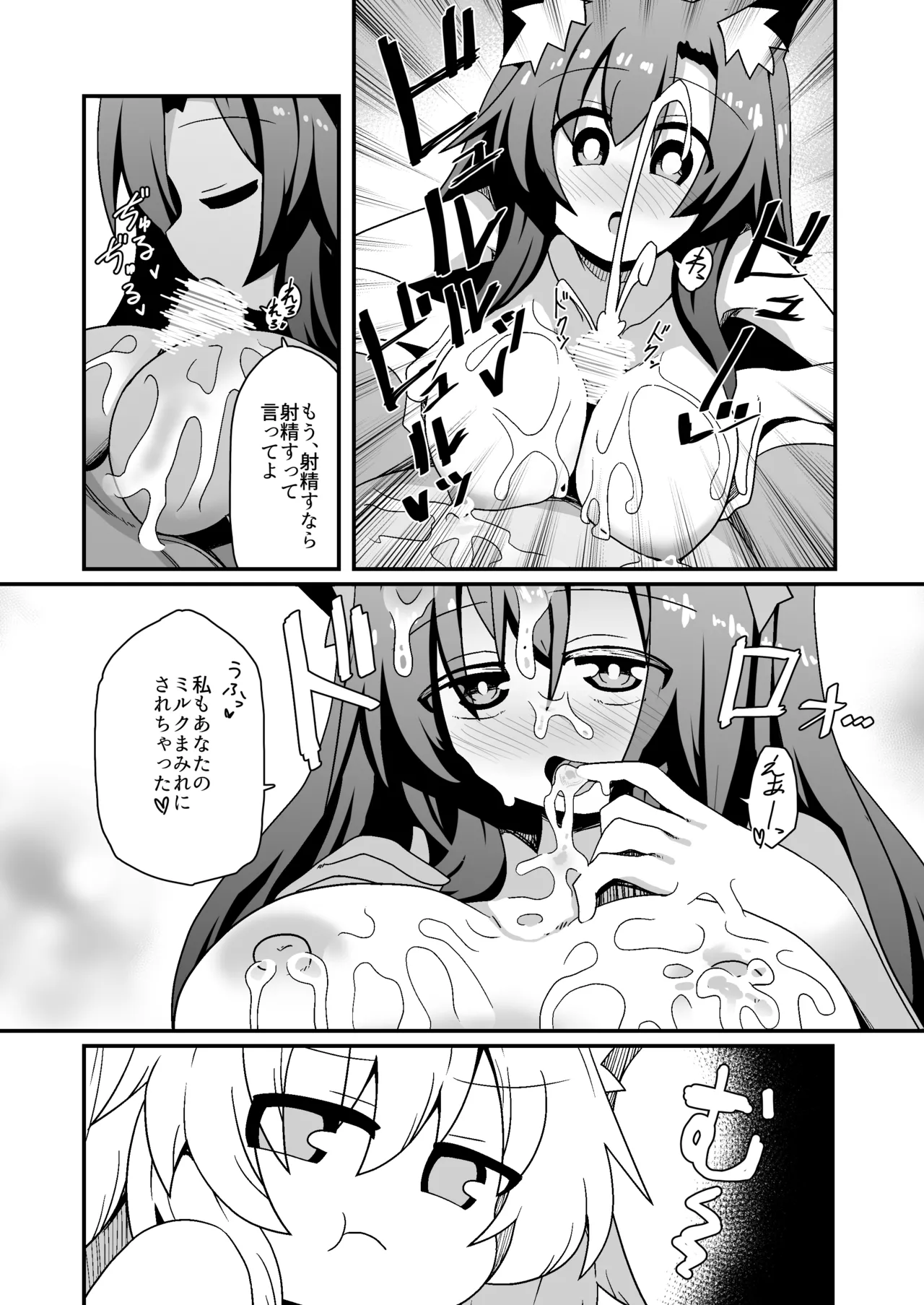 子作りしましょう！ごしゅじんさま！ page 12 full