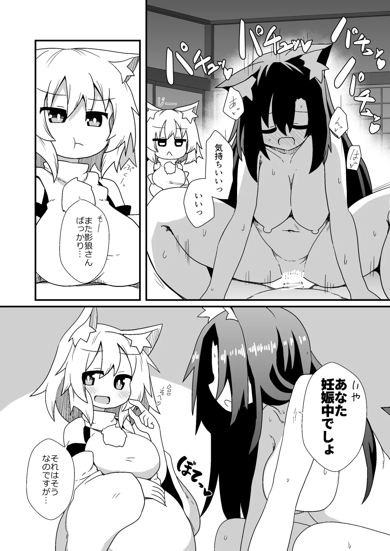 子作りしましょう！ごしゅじんさま！ page 7 full