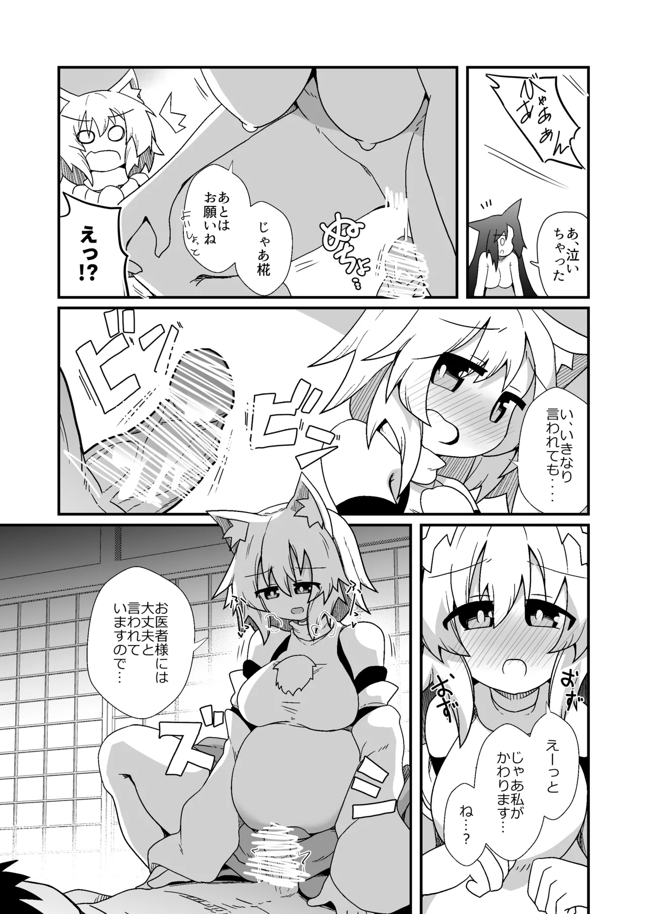 子作りしましょう！ごしゅじんさま！ page 8 full