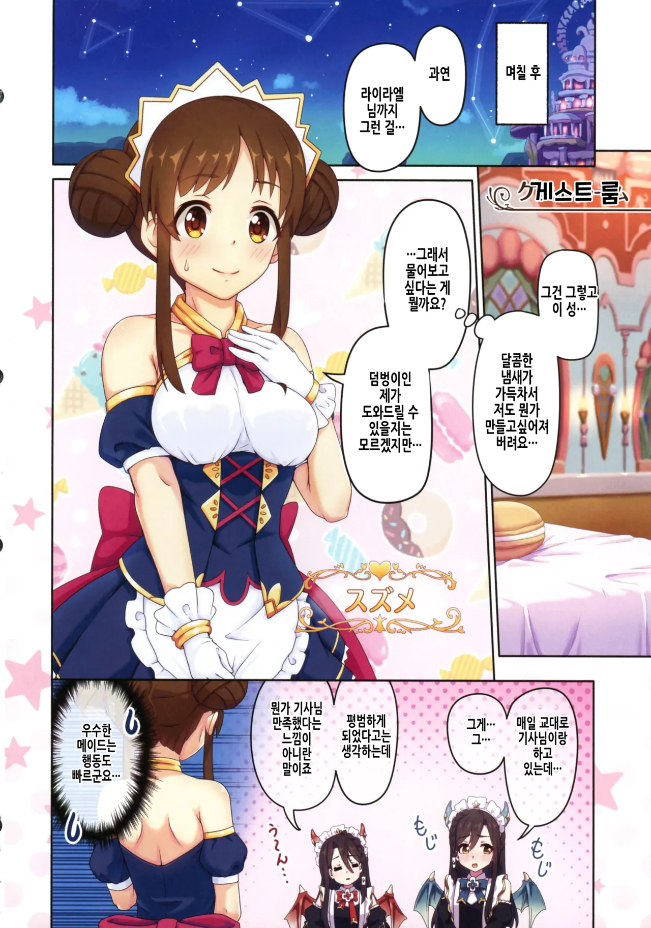 Colorful Connect 11th:Dive | 컬러풀 커넥트 11th：Dive page 7 full