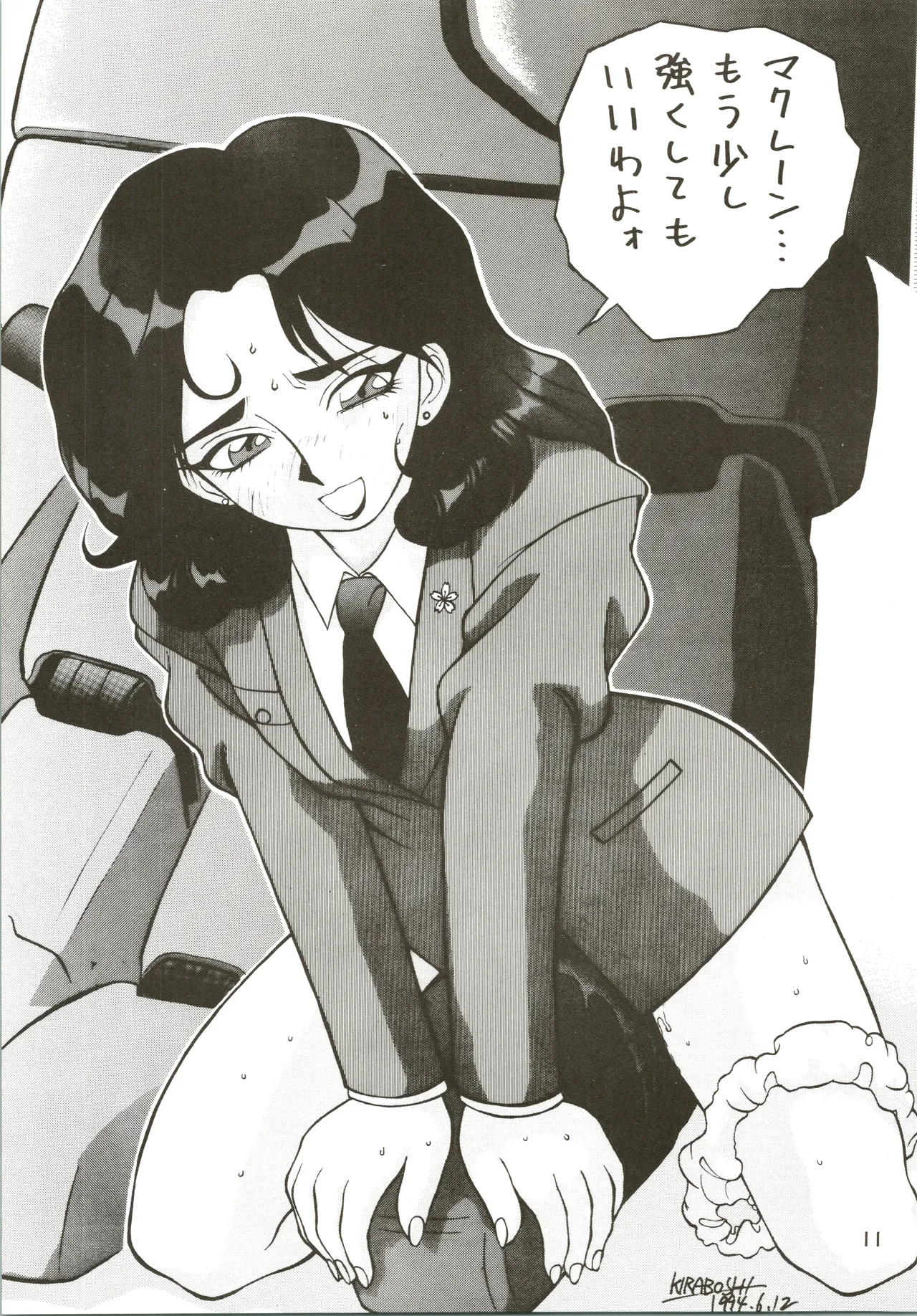 Taoyakana Shitai page 11 full