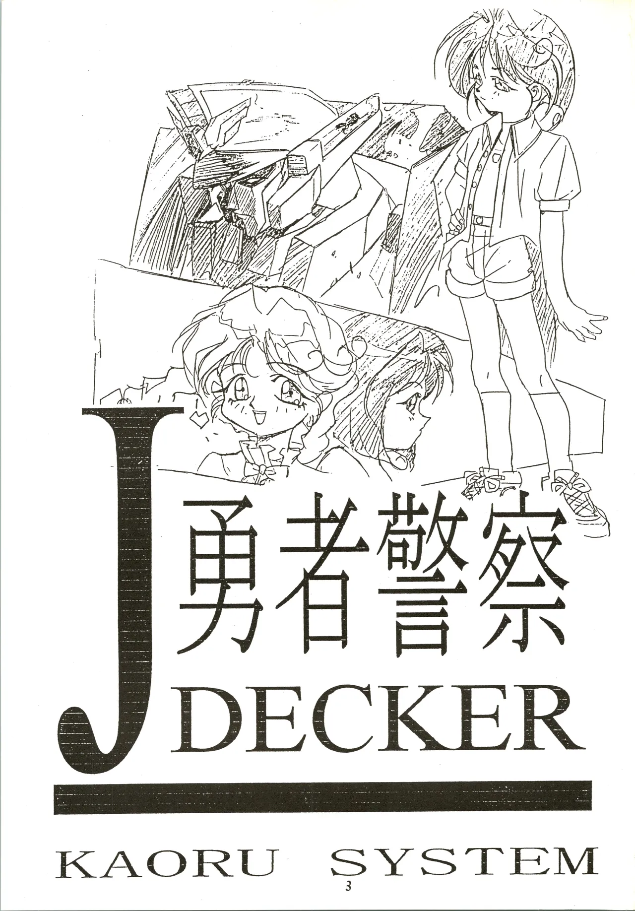 Taoyakana Shitai page 3 full