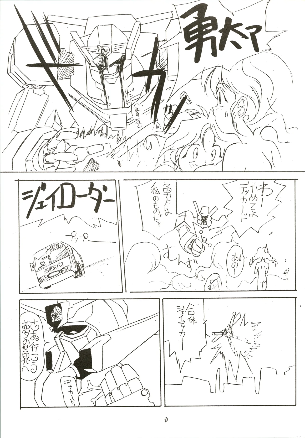 Taoyakana Shitai page 9 full