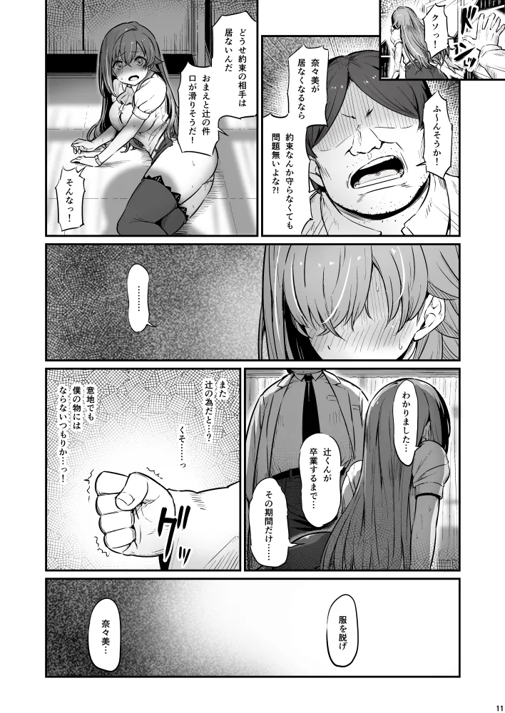 化学準備室の罪3 page 11 full