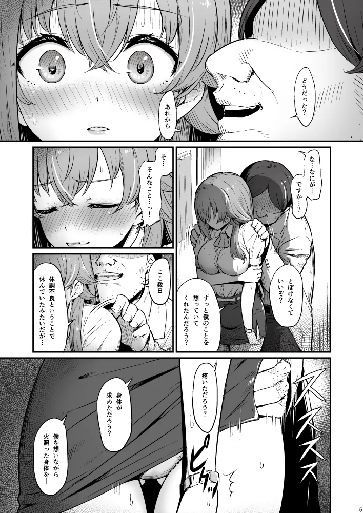 化学準備室の罪3 page 5 full