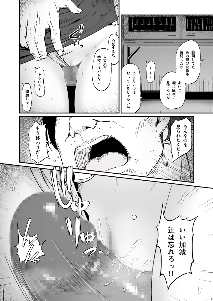 化学準備室の罪3 page 9 full