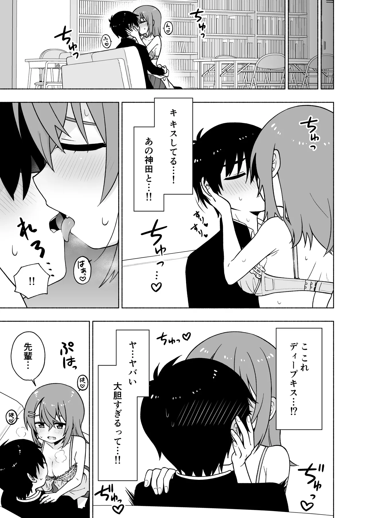 Ore no Koto ga Daisuki na Kouhai ni Yuuwaku sarete Icha Love Sex suru Hanashi page 10 full