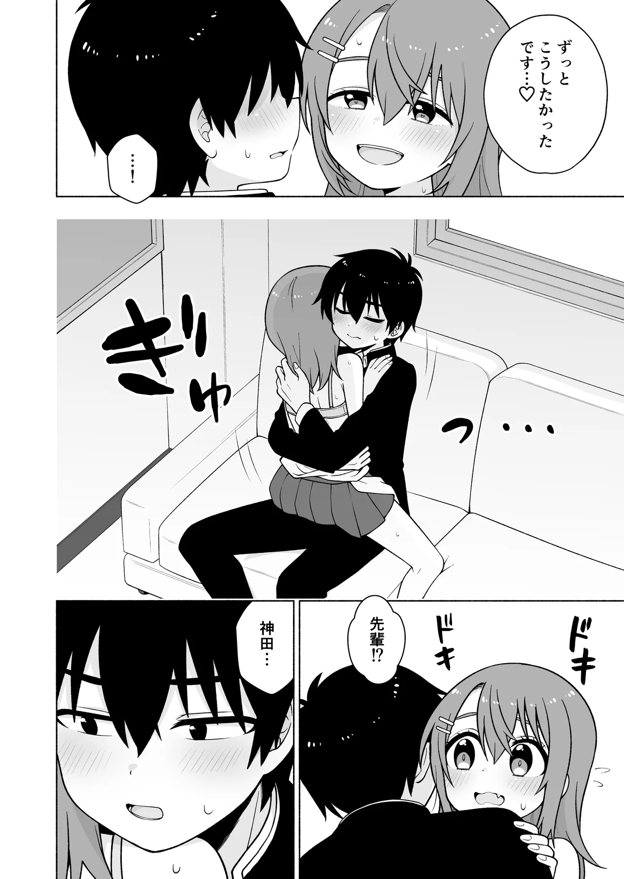 Ore no Koto ga Daisuki na Kouhai ni Yuuwaku sarete Icha Love Sex suru Hanashi page 11 full