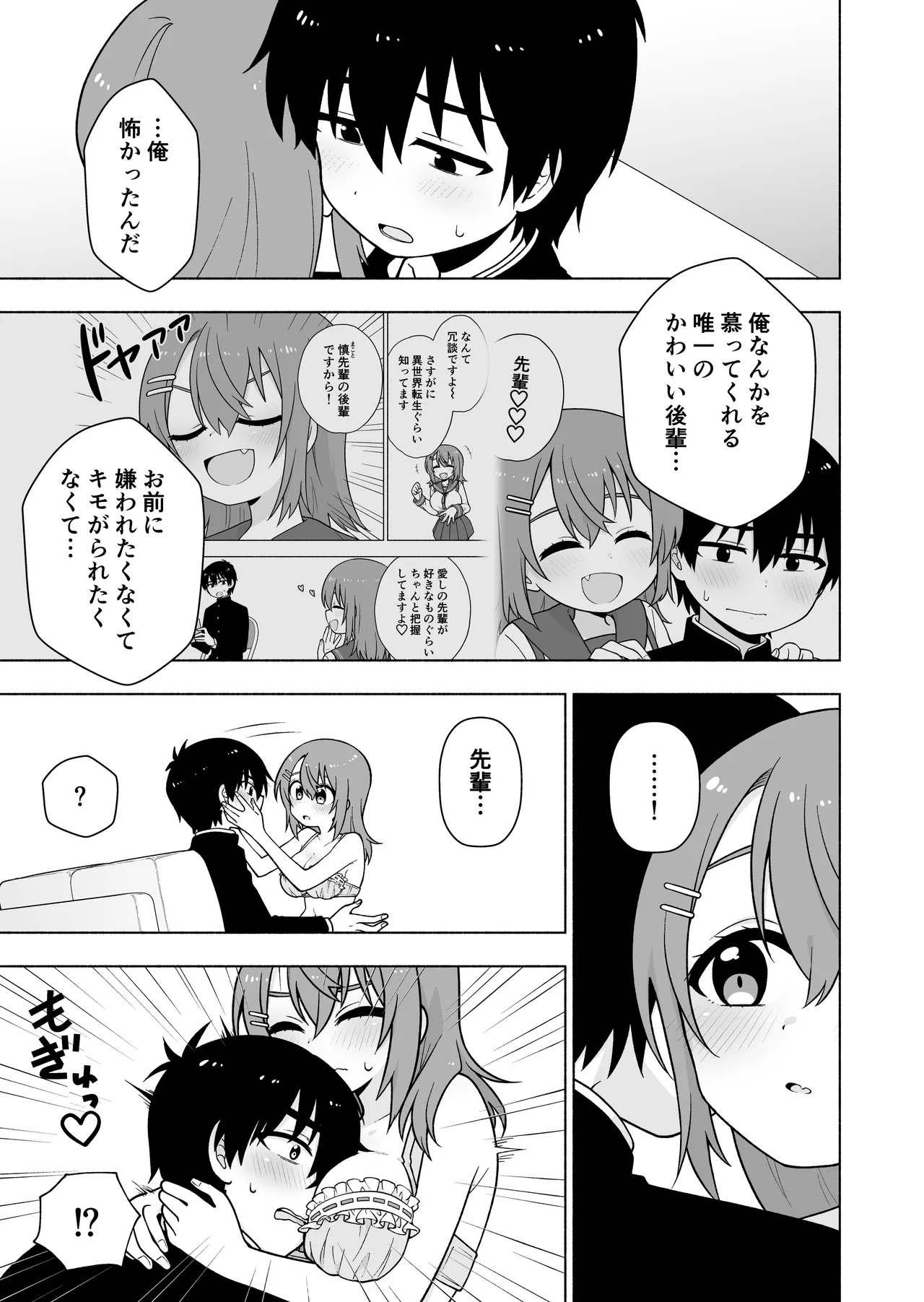 Ore no Koto ga Daisuki na Kouhai ni Yuuwaku sarete Icha Love Sex suru Hanashi page 12 full