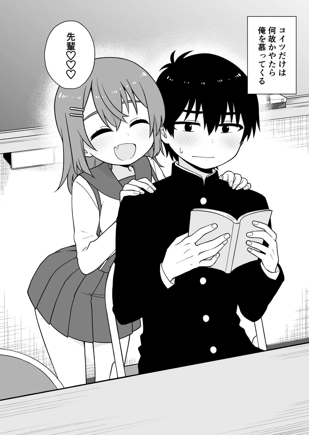 Ore no Koto ga Daisuki na Kouhai ni Yuuwaku sarete Icha Love Sex suru Hanashi page 3 full