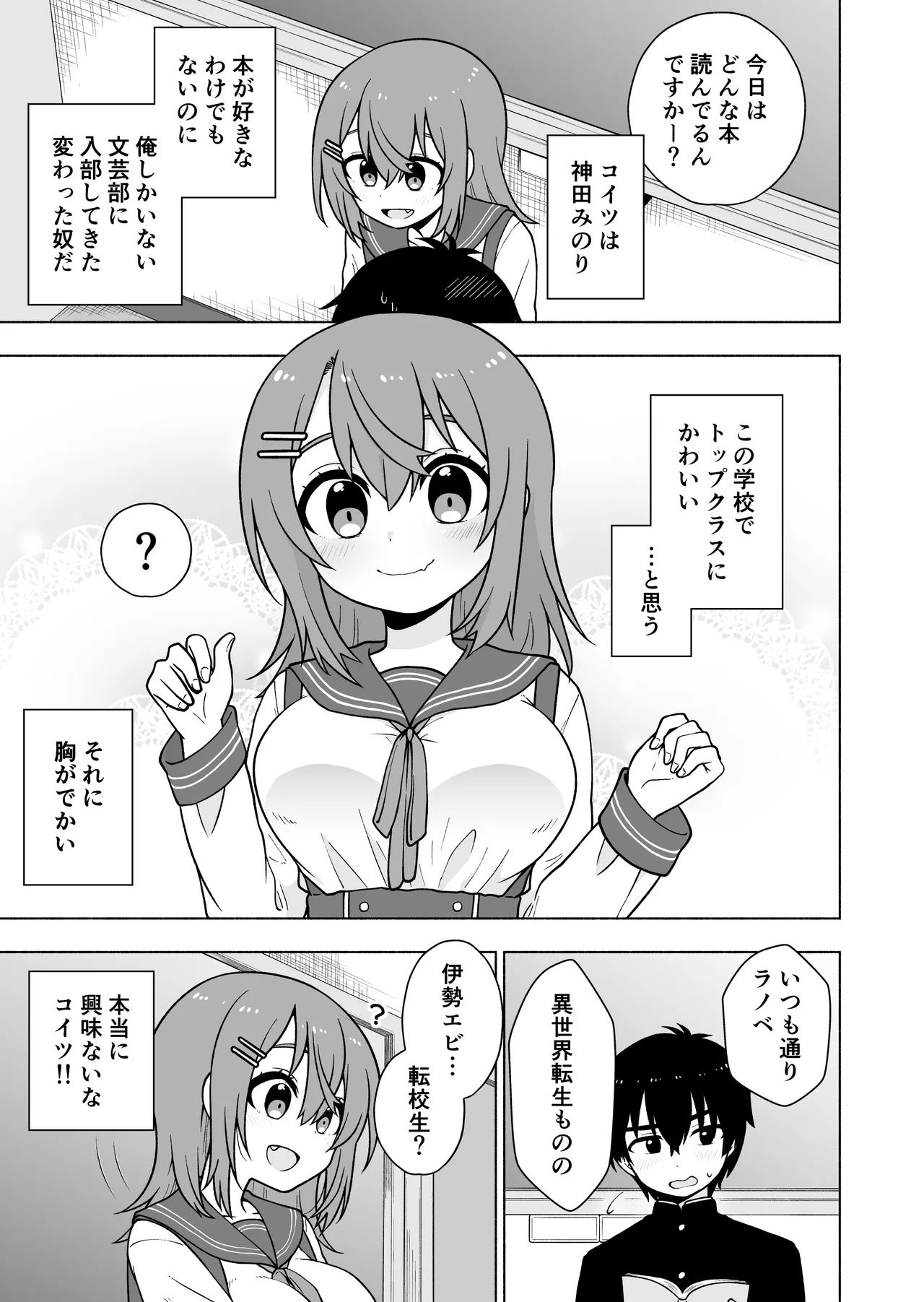 Ore no Koto ga Daisuki na Kouhai ni Yuuwaku sarete Icha Love Sex suru Hanashi page 4 full