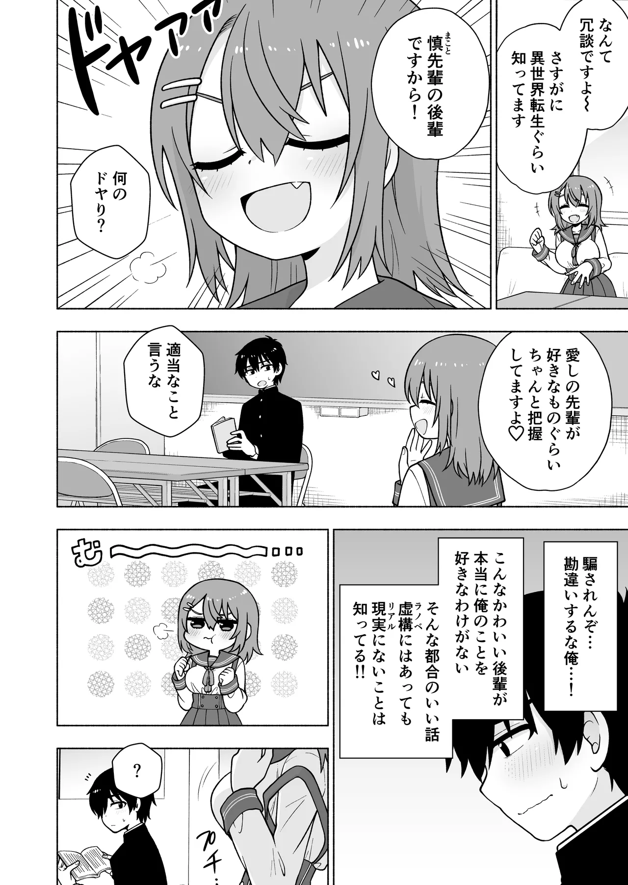 Ore no Koto ga Daisuki na Kouhai ni Yuuwaku sarete Icha Love Sex suru Hanashi page 5 full