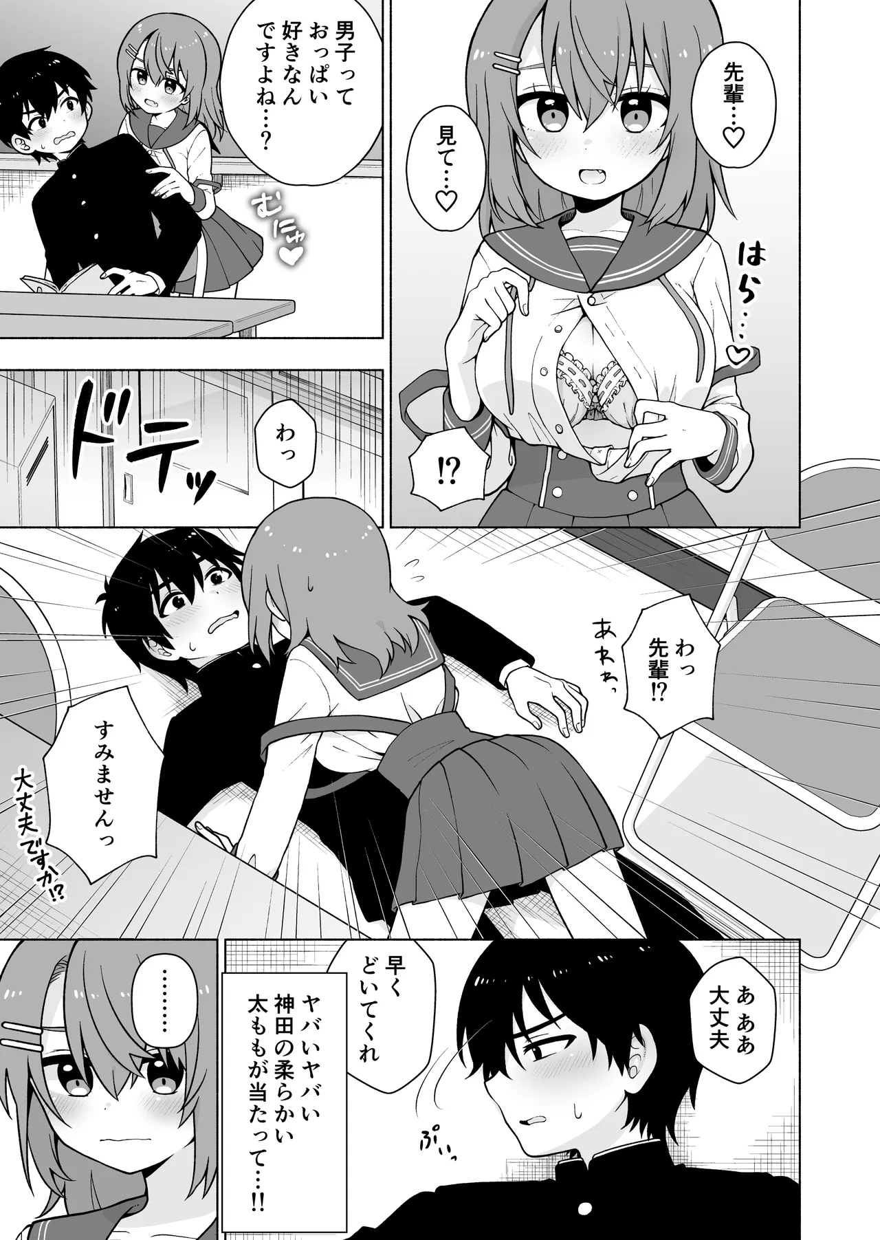 Ore no Koto ga Daisuki na Kouhai ni Yuuwaku sarete Icha Love Sex suru Hanashi page 6 full