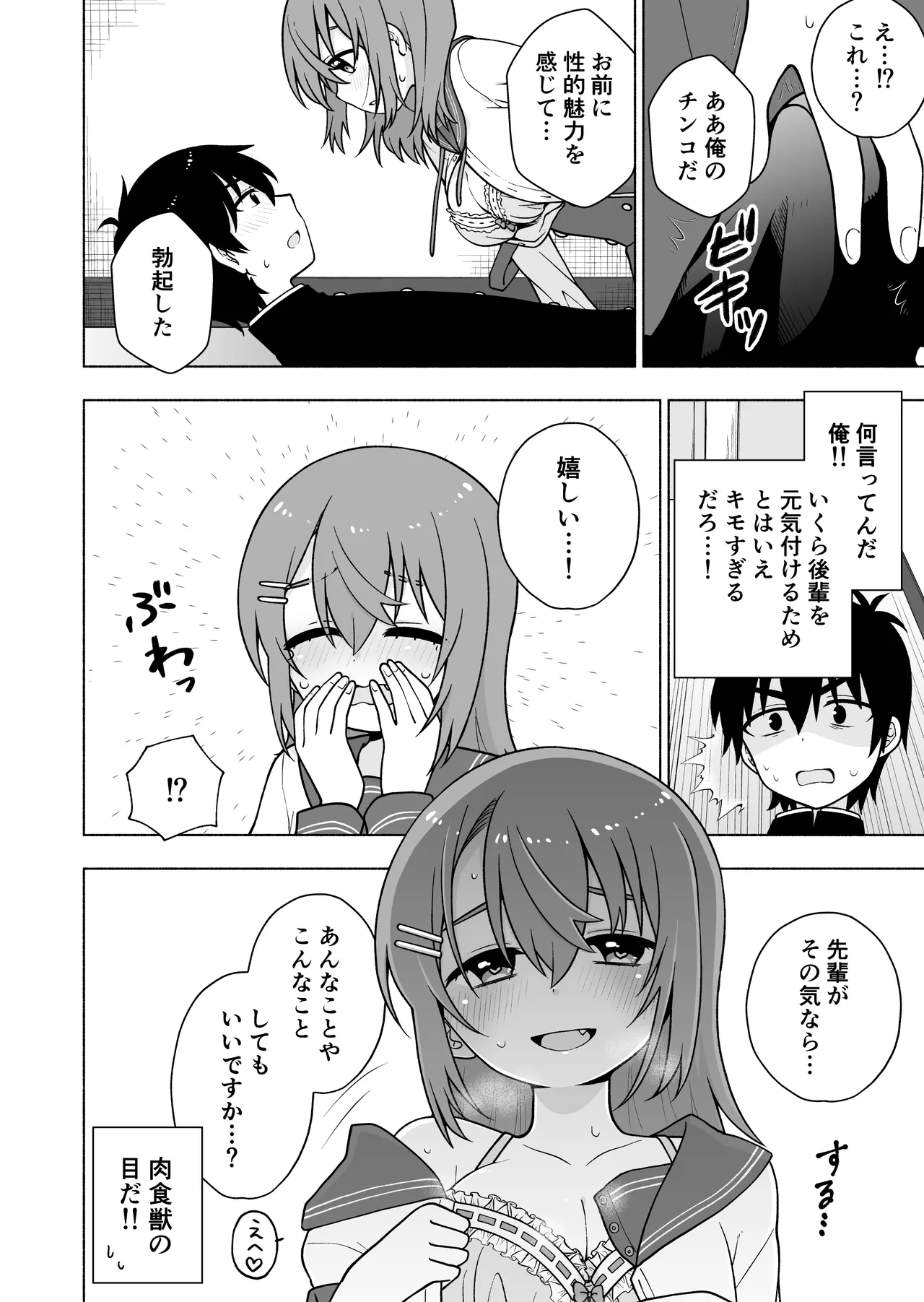 Ore no Koto ga Daisuki na Kouhai ni Yuuwaku sarete Icha Love Sex suru Hanashi page 9 full