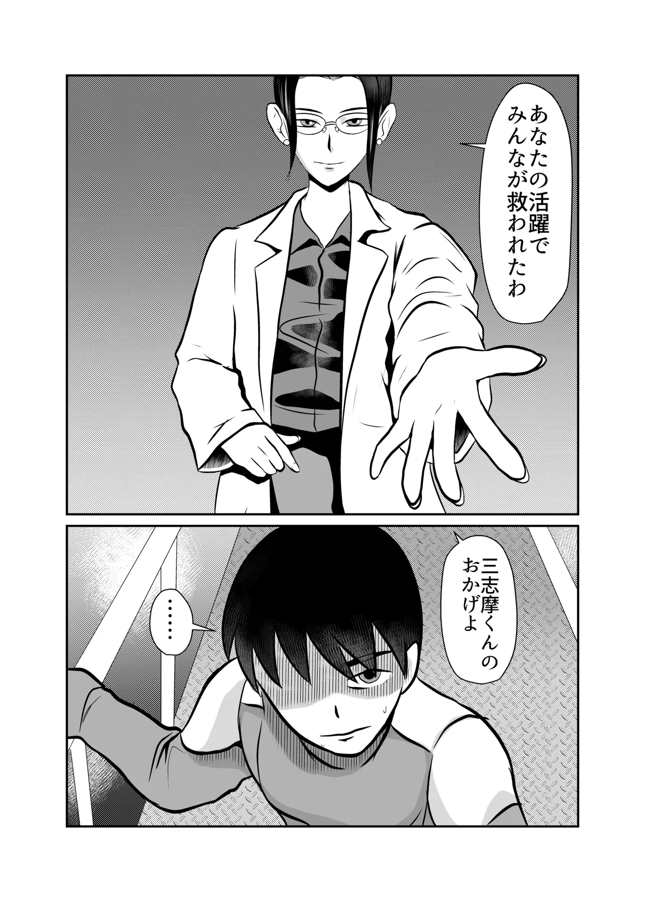 弾魂機 Daiseigo page 10 full