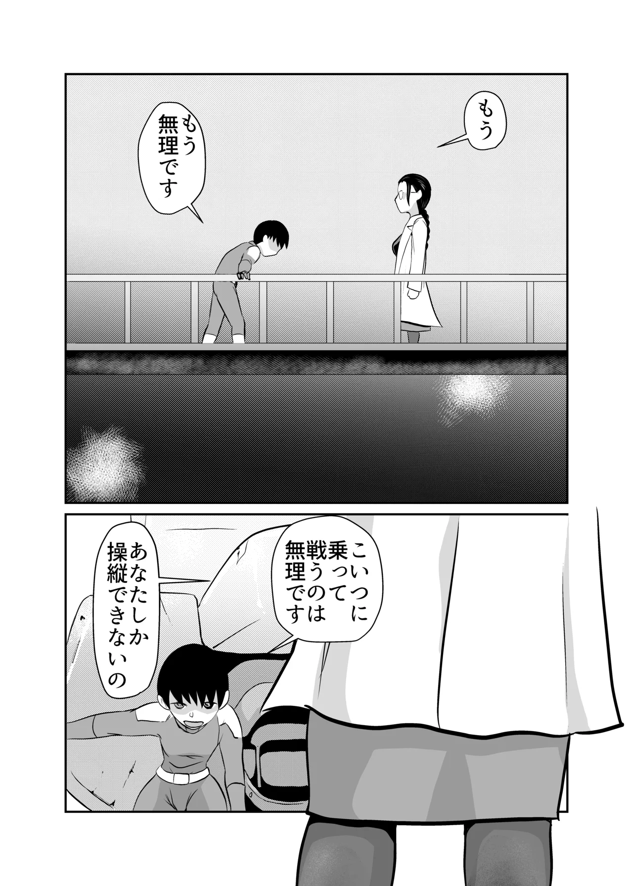 弾魂機 Daiseigo page 11 full