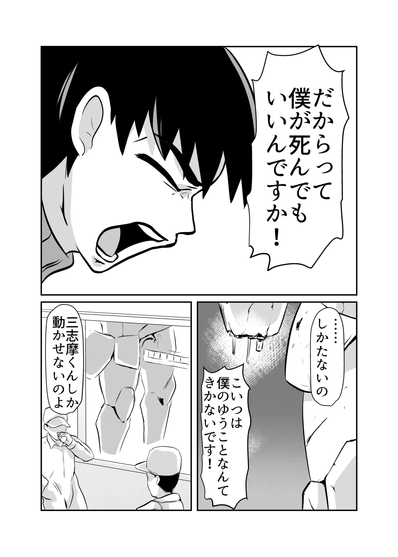 弾魂機 Daiseigo page 12 full