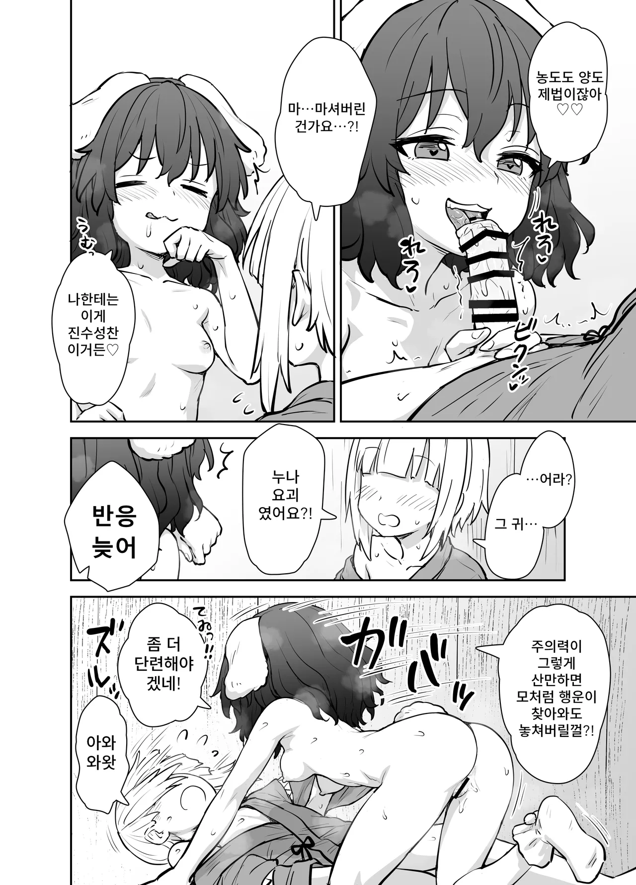 Tewi-chan no Shiawase Eigyou page 11 full