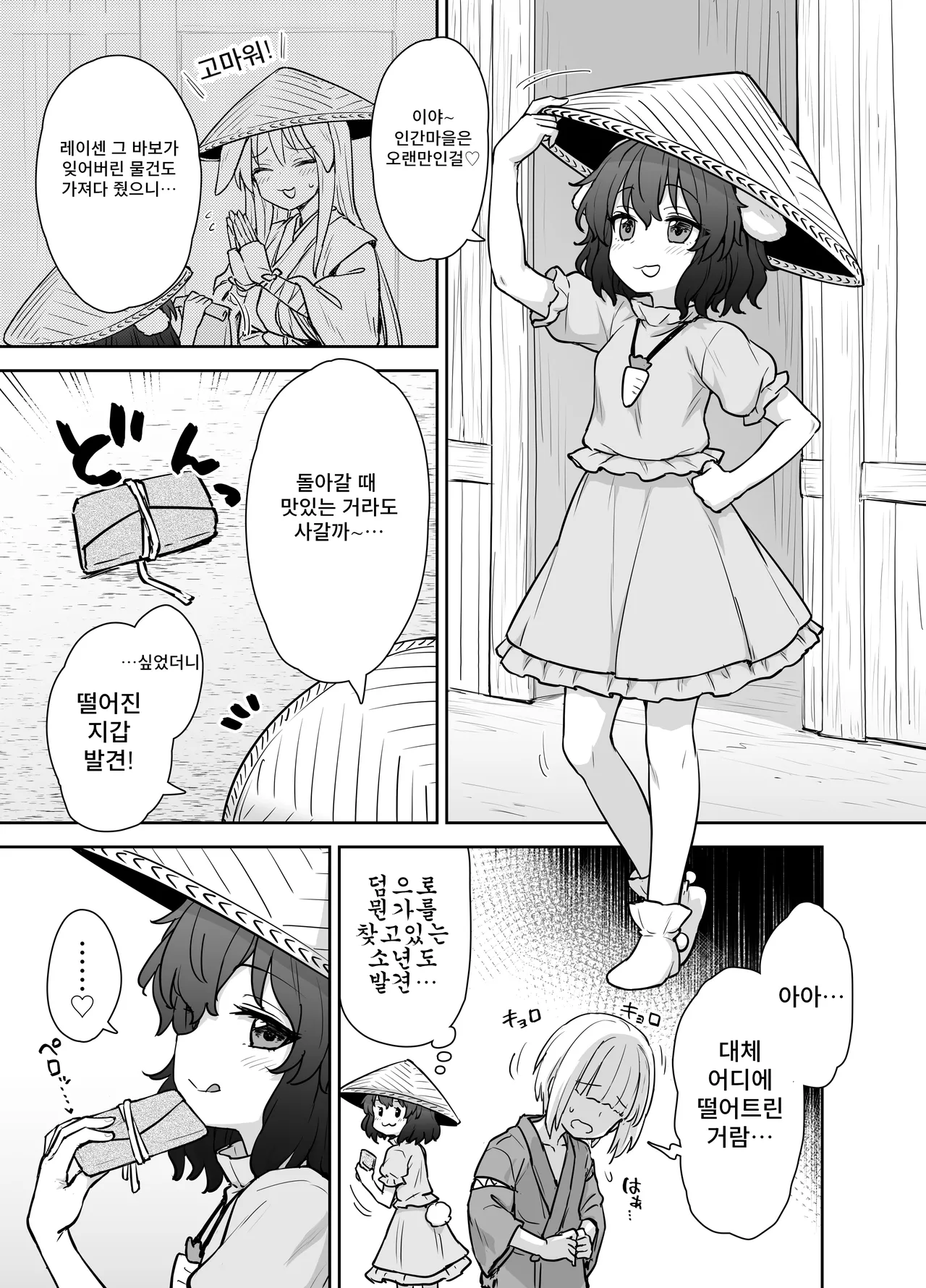Tewi-chan no Shiawase Eigyou page 2 full