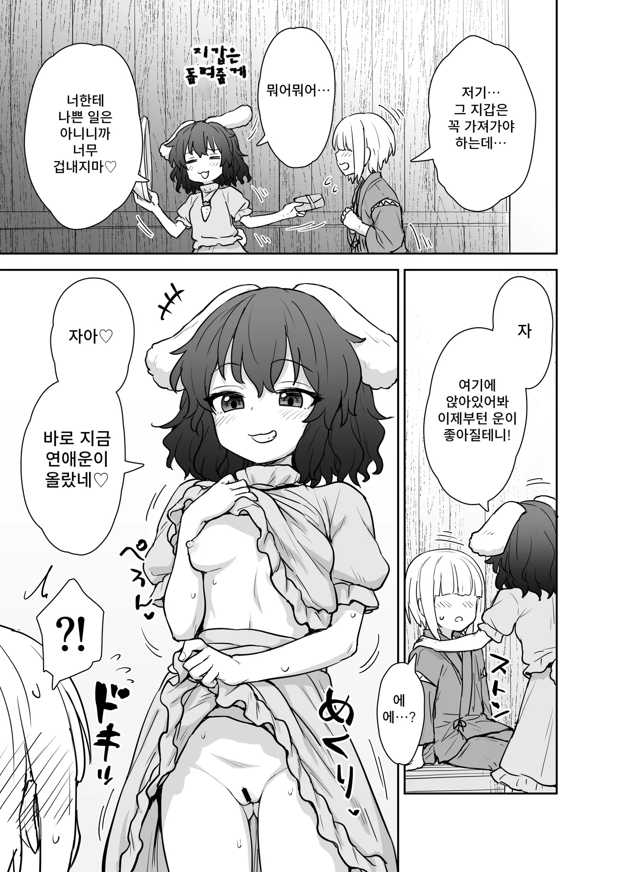 Tewi-chan no Shiawase Eigyou page 4 full