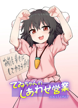 Tewi-chan no Shiawase Eigyou