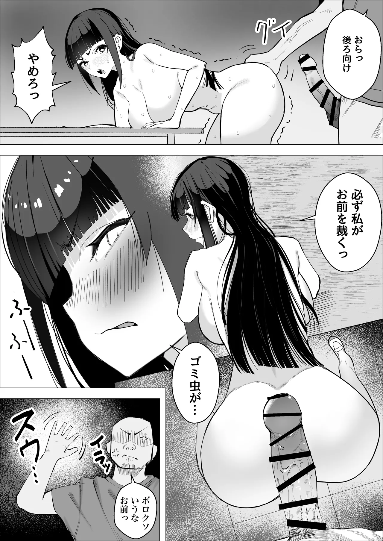 気高い生徒会長がMに目覚める話 page 11 full