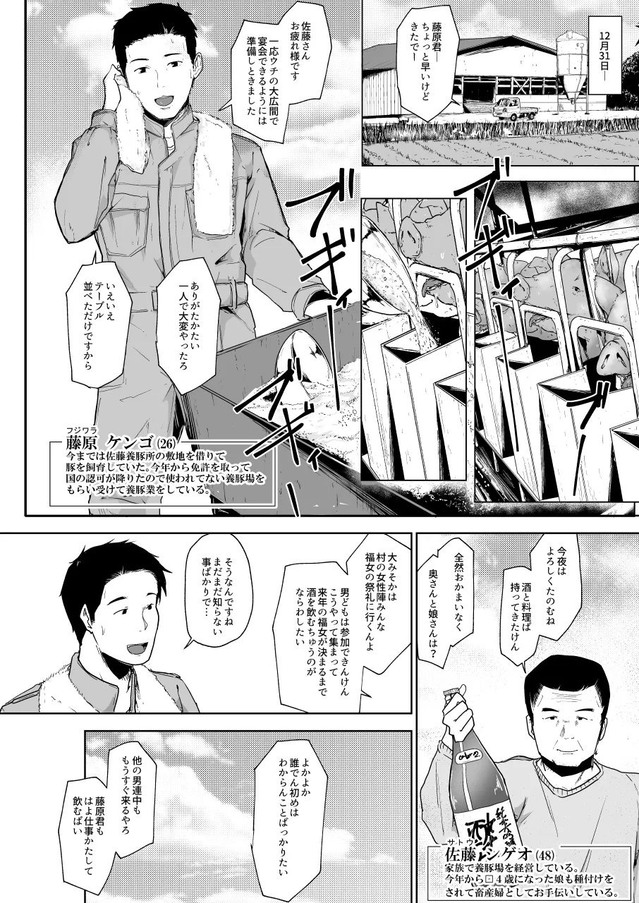 Youtonjou no Hitozuma to Musume Hajimete no Ouma-san Hen page 6 full