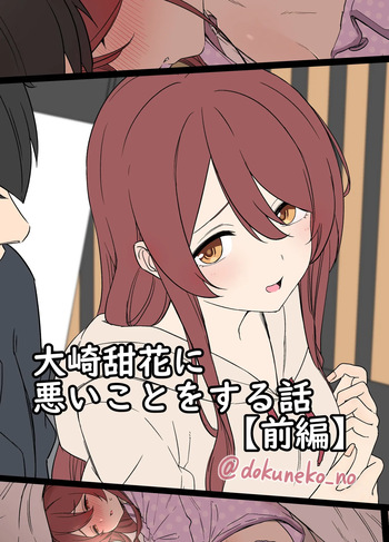 [Dokuneko Noil] Osaki Tenka ni Warui Koto o suru Hanashi (Zenpen) (THE iDOLM@STER: Shiny Colors) cover