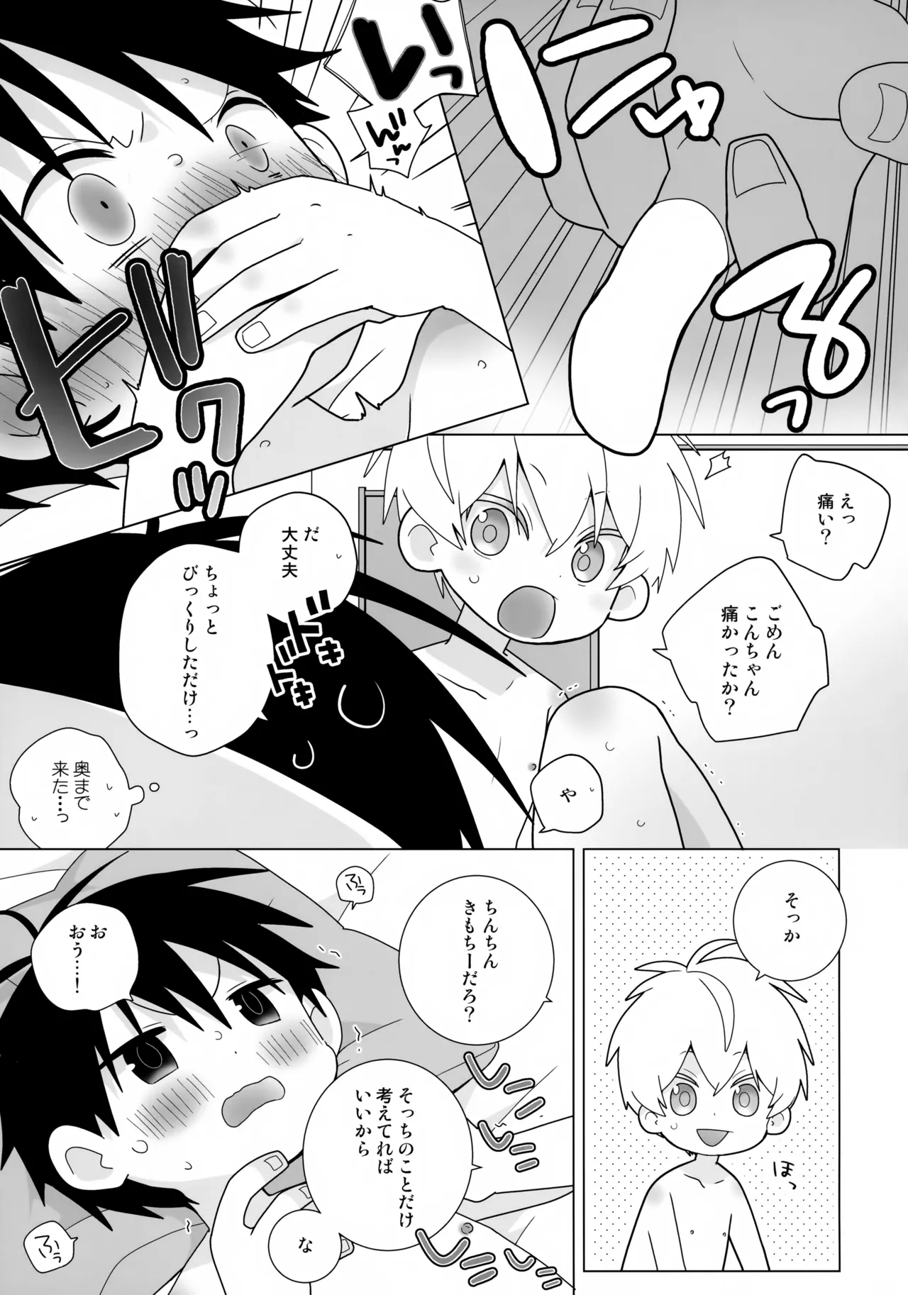 Ichi Kon Kinenbi page 10 full