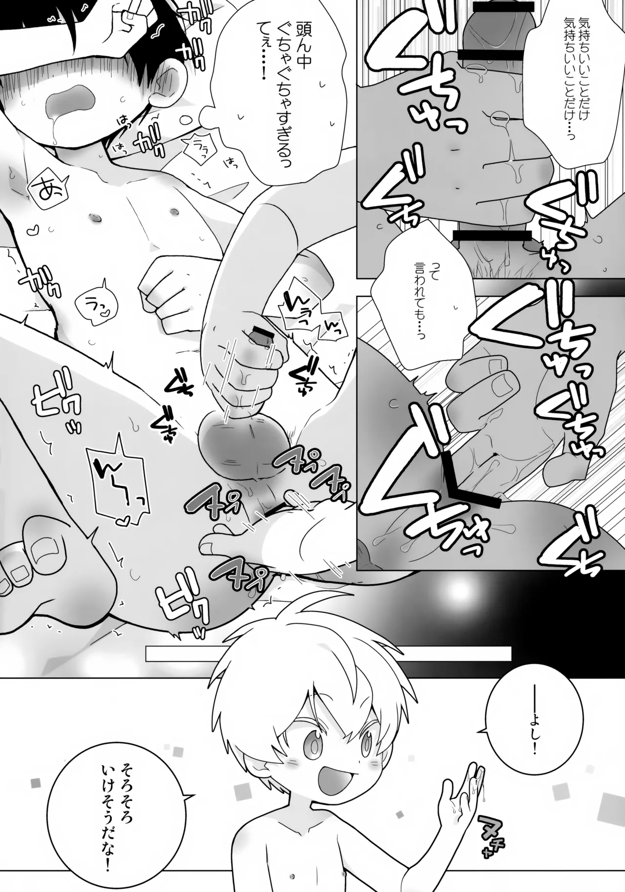 Ichi Kon Kinenbi page 11 full