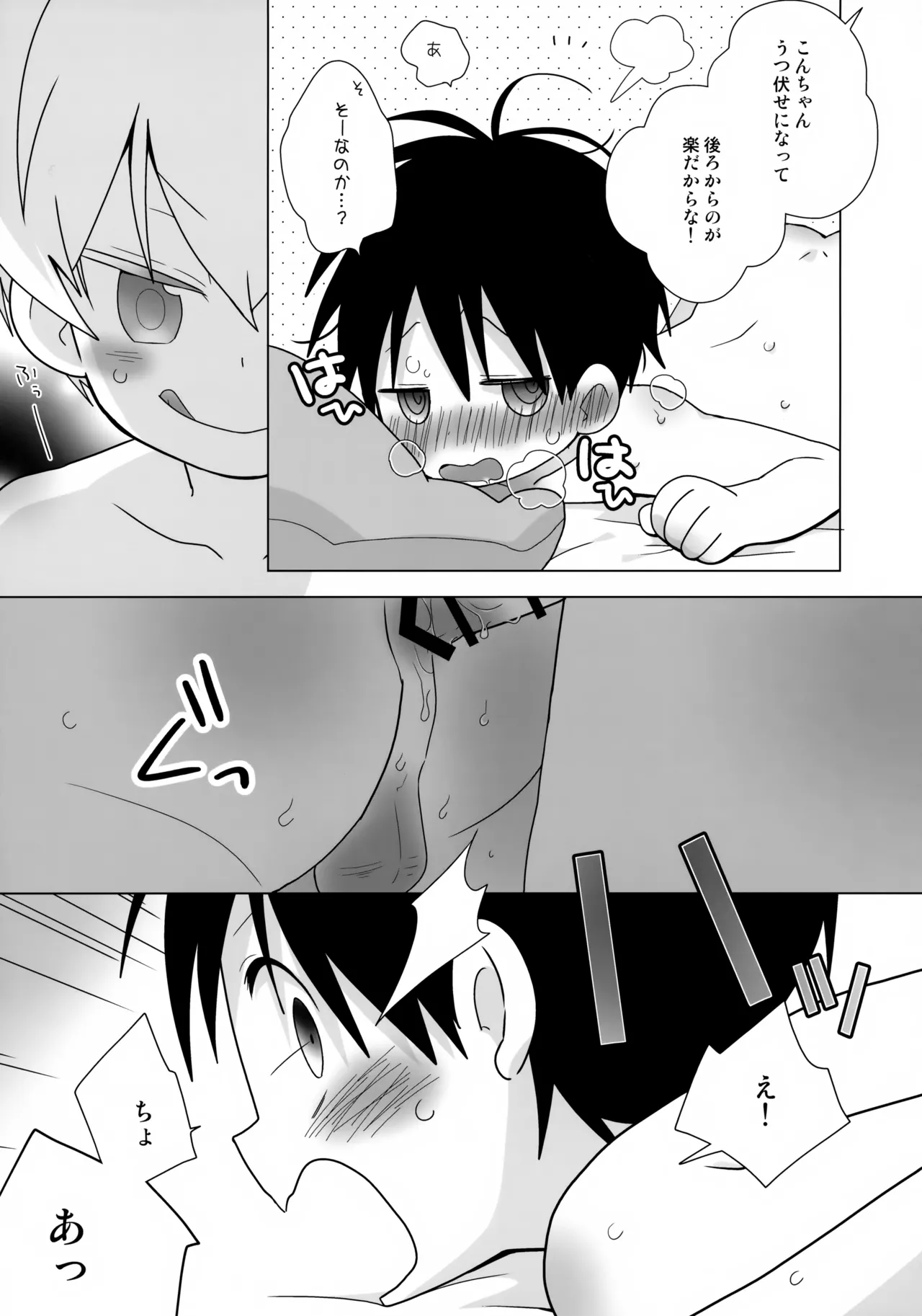 Ichi Kon Kinenbi page 12 full