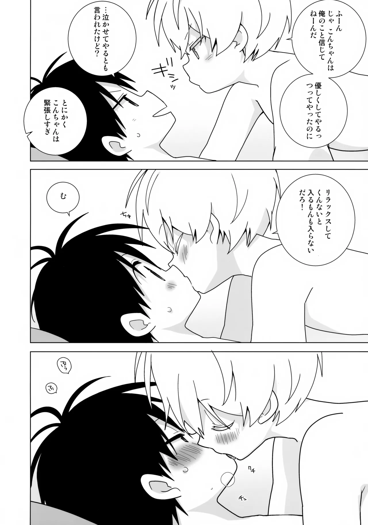 Ichi Kon Kinenbi page 5 full