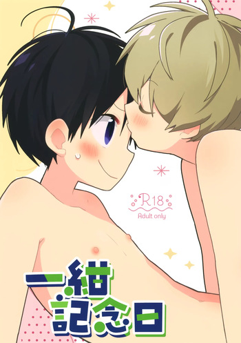 (ShotaFes 19) [Natitama (Isako)] Ichi Kon Kinenbi cover