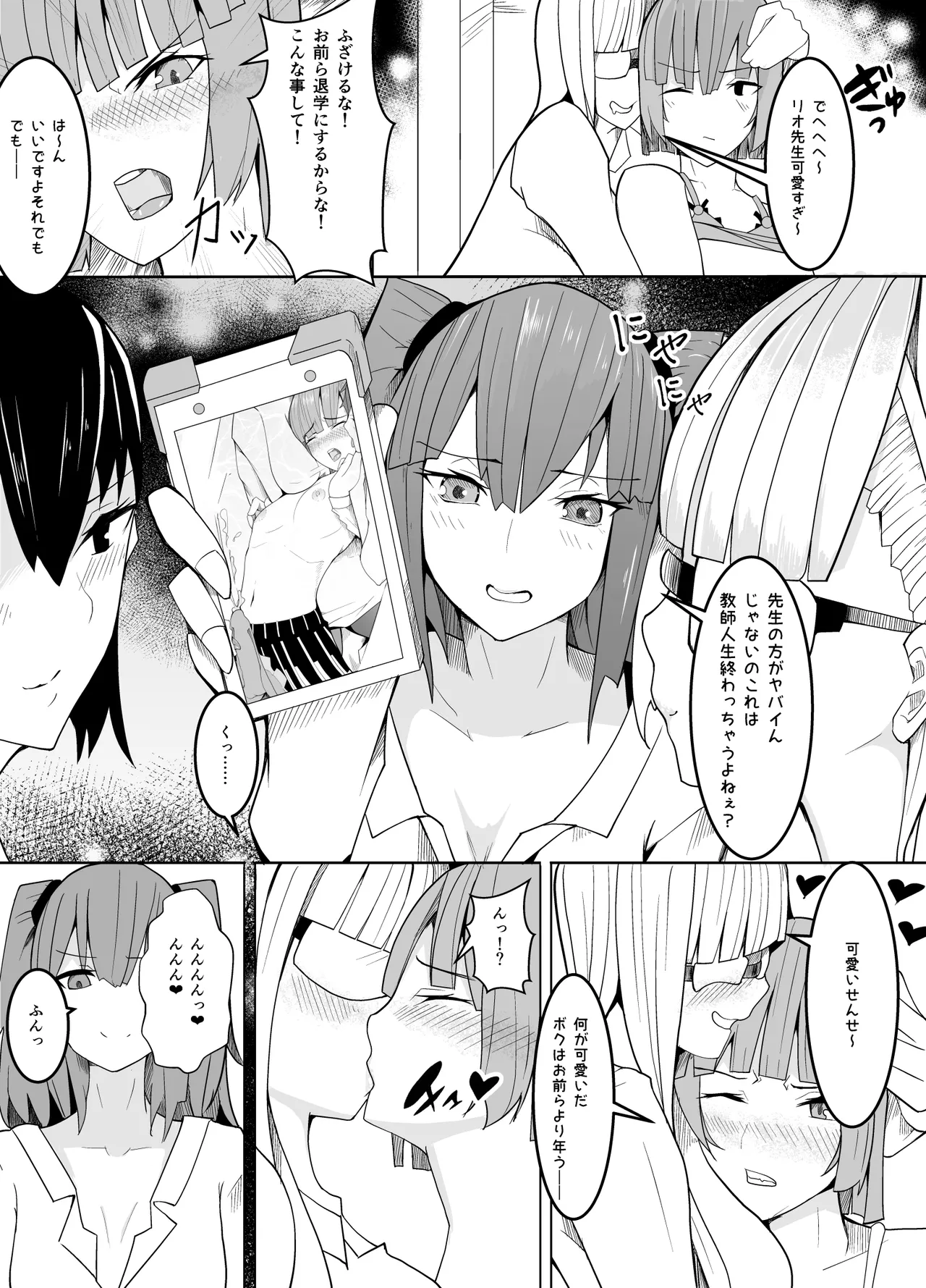 Male Teacher Targeted ~Scheme of Feminization~ page 12 full