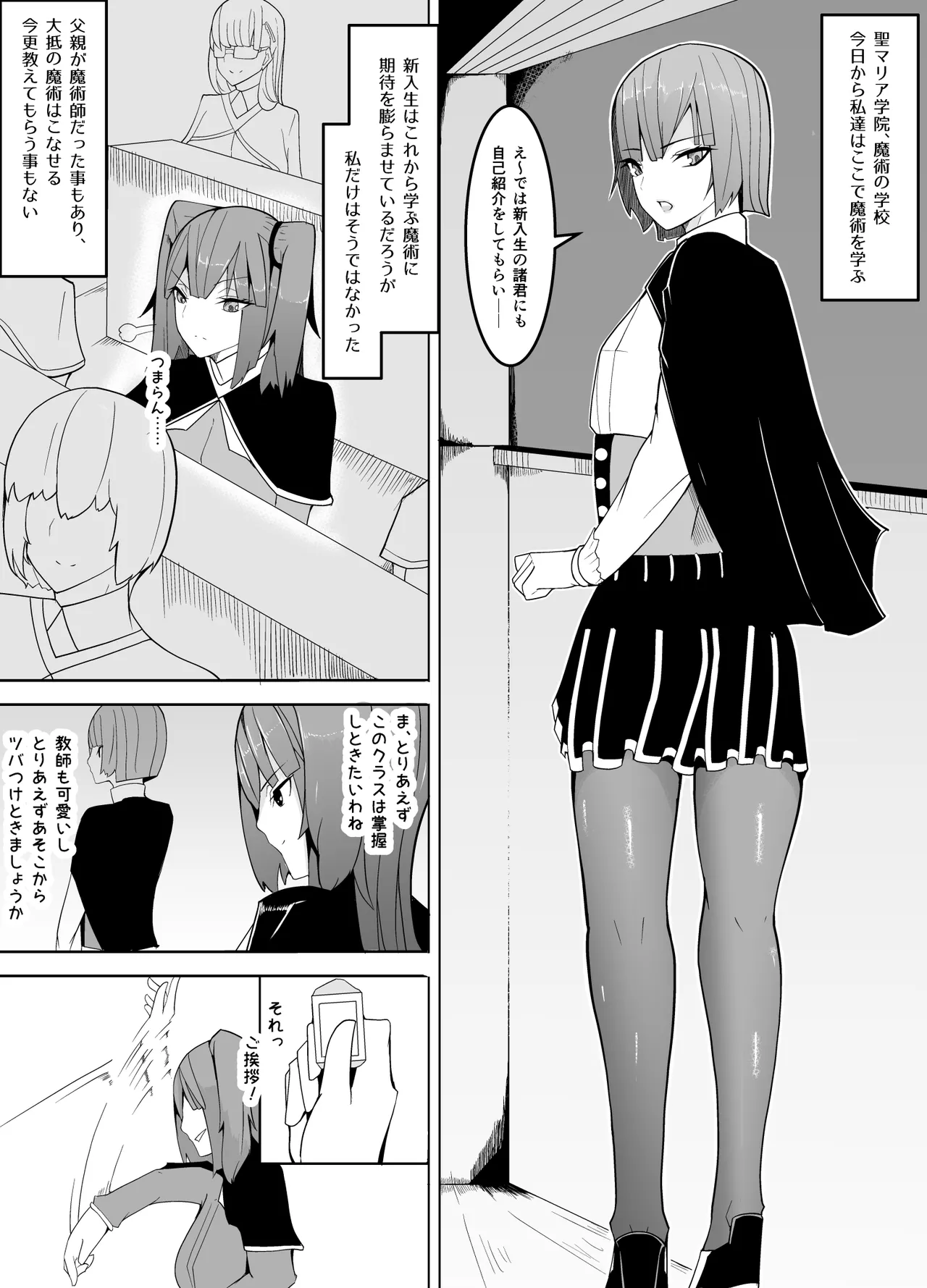 Male Teacher Targeted ~Scheme of Feminization~ page 2 full