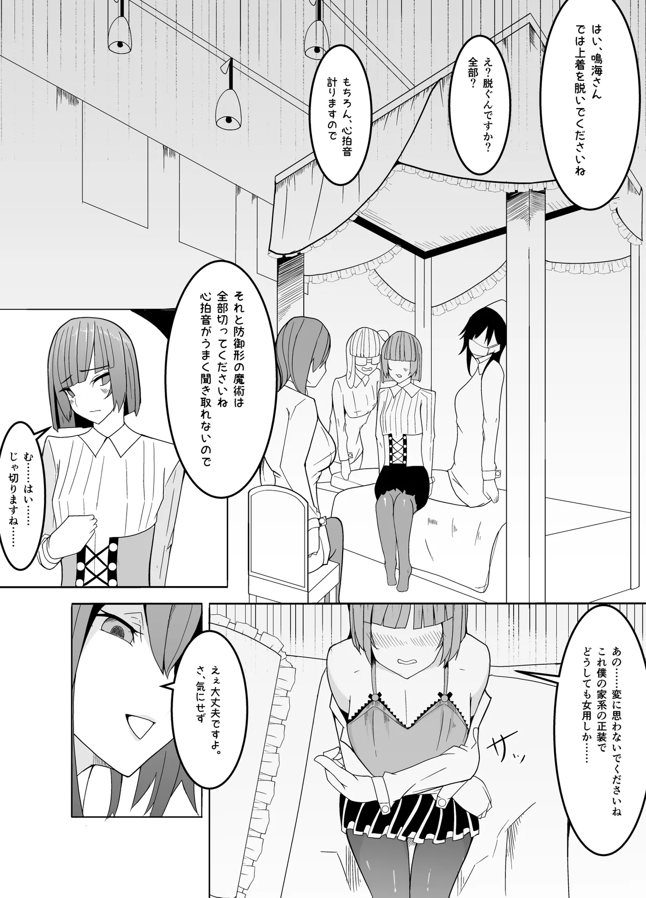 Male Teacher Targeted ~Scheme of Feminization~ page 6 full