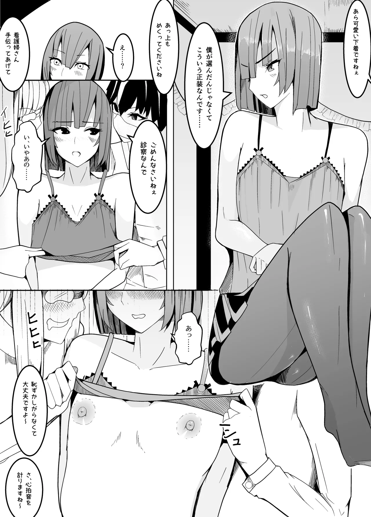 Male Teacher Targeted ~Scheme of Feminization~ page 7 full