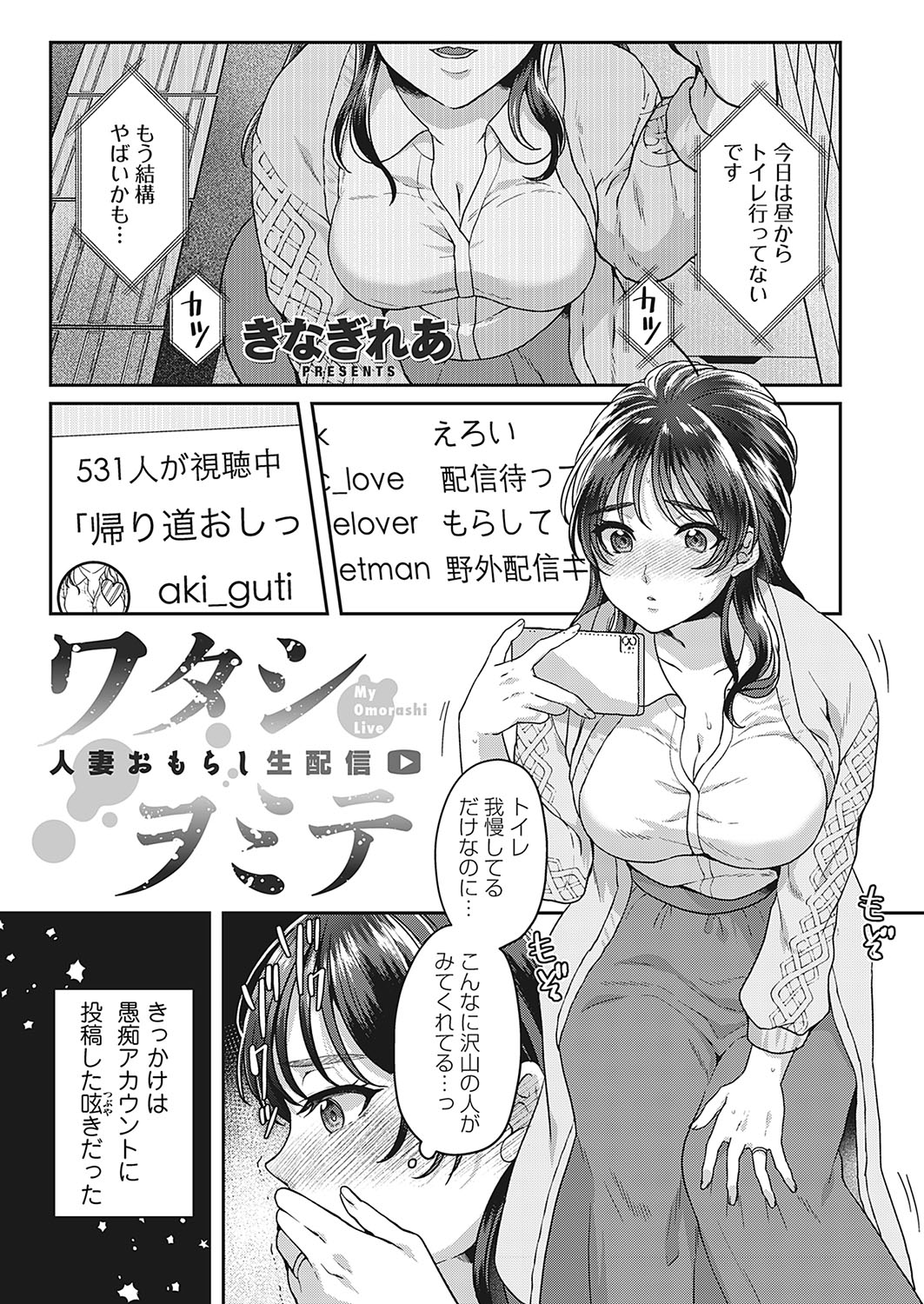 Watashiwomite - hitodzuma omorashi-sei haishin - page 1 full
